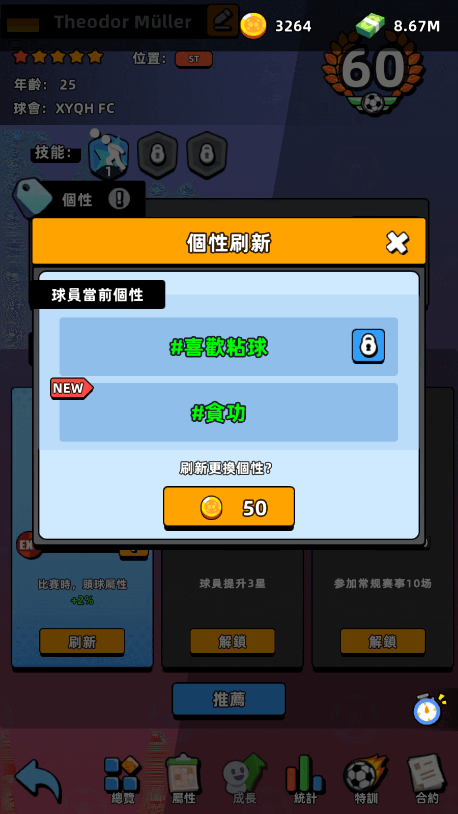 Explore New Stars and Develop Young Players! screenshot 2
